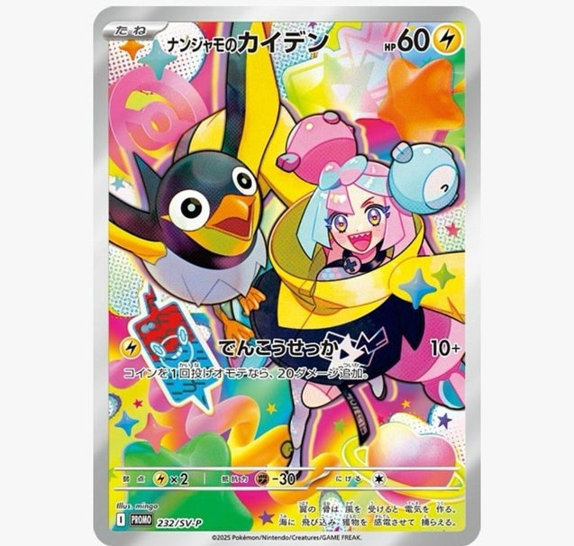 pokemon-promocard-cardgame